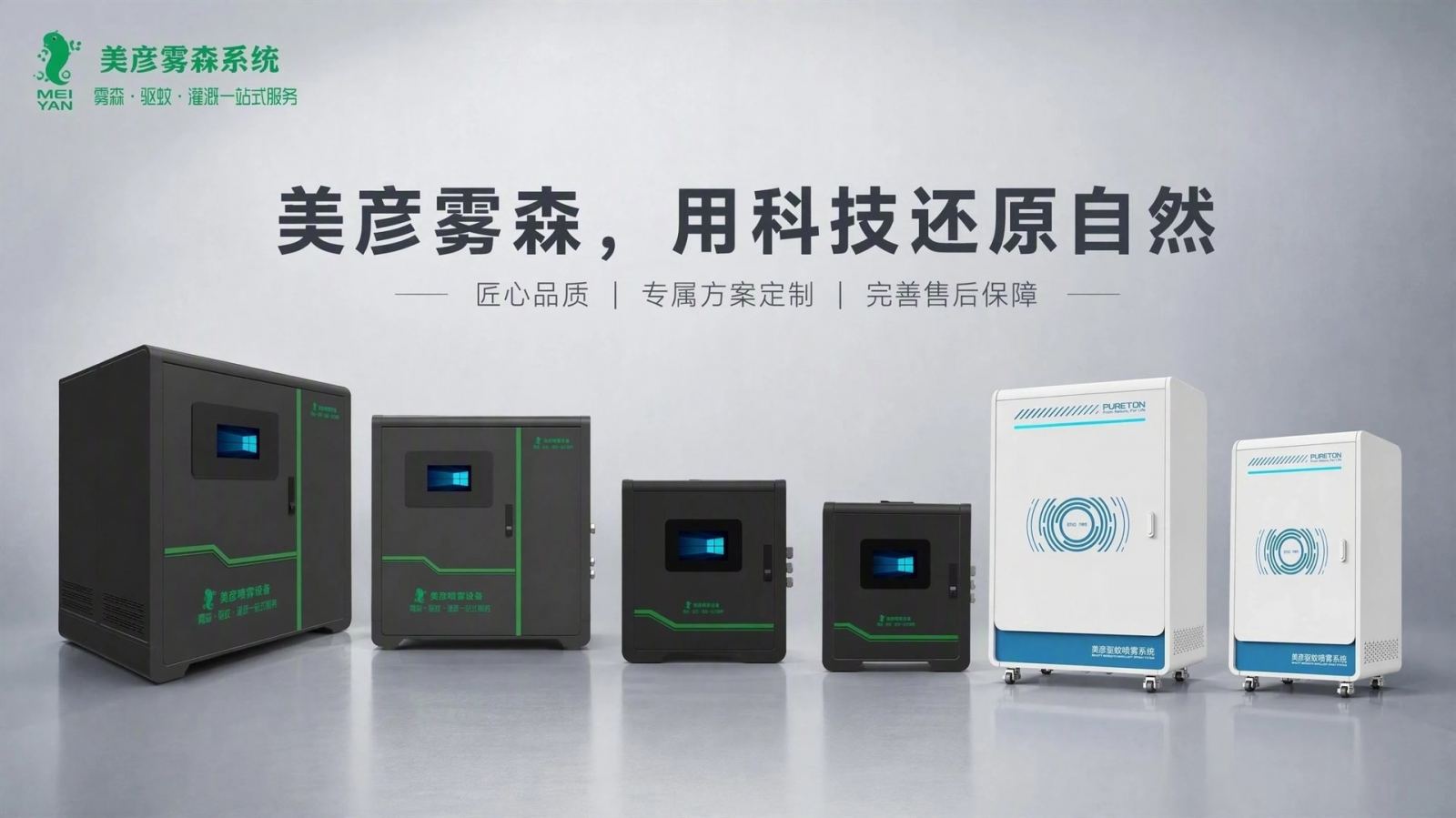 包头车间厂房喷雾降温系统