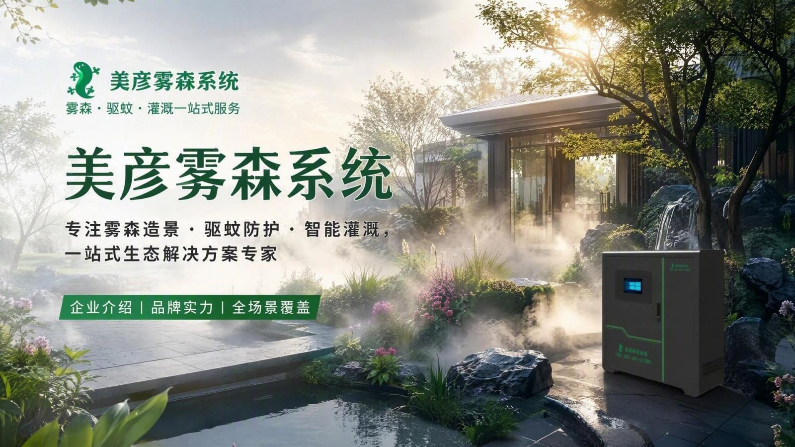 包头雾化除尘系统
